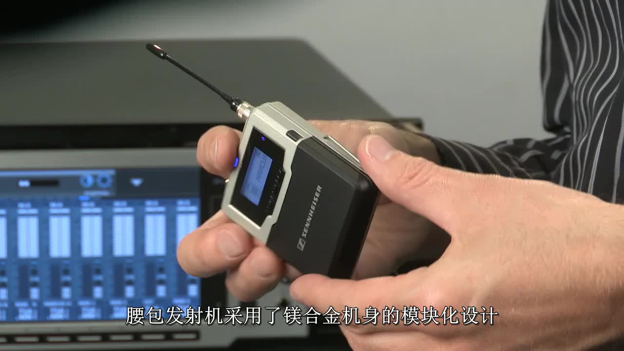 Sennheiser Digital 9000系列腰包接收器介绍