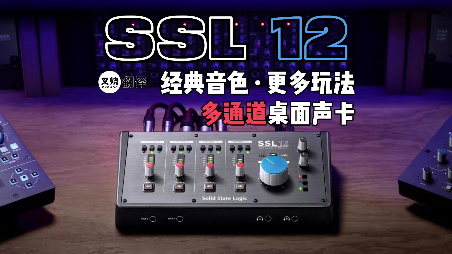 SSL 12 介绍