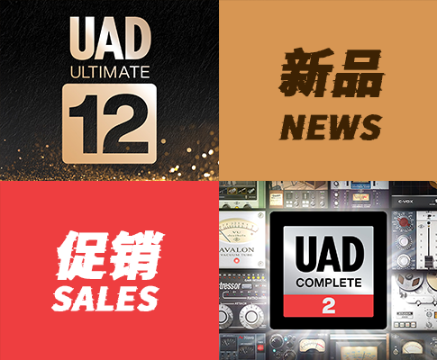 UAD 插件开启11月快闪促销